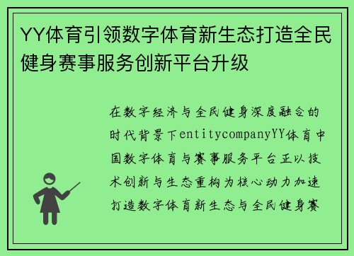 YY体育引领数字体育新生态打造全民健身赛事服务创新平台升级